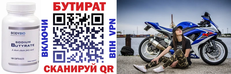 Бутират бутандиол  мега зеркало  Плёс 